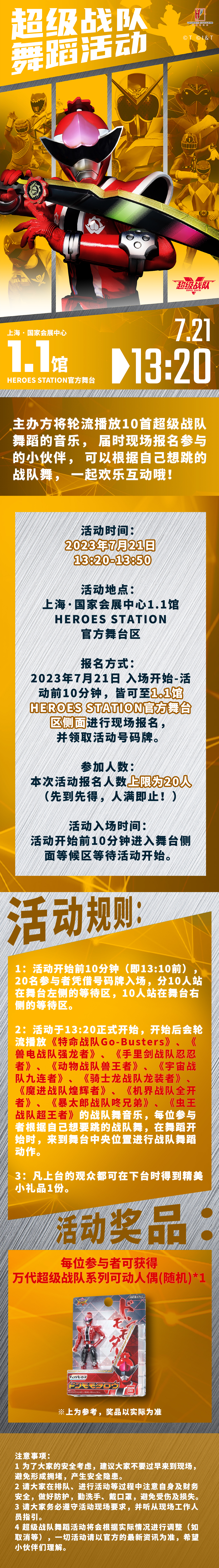 超级战队舞蹈活动.jpg