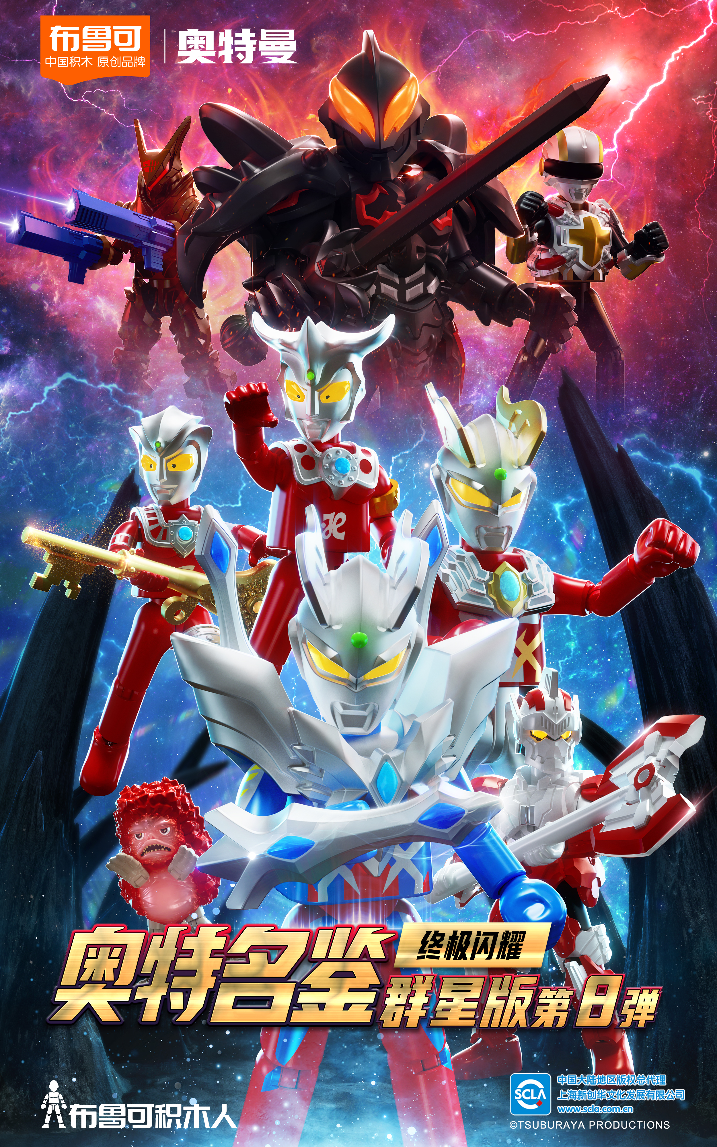 GV-08 Ultimate Zero KV_竖版20230406.jpg