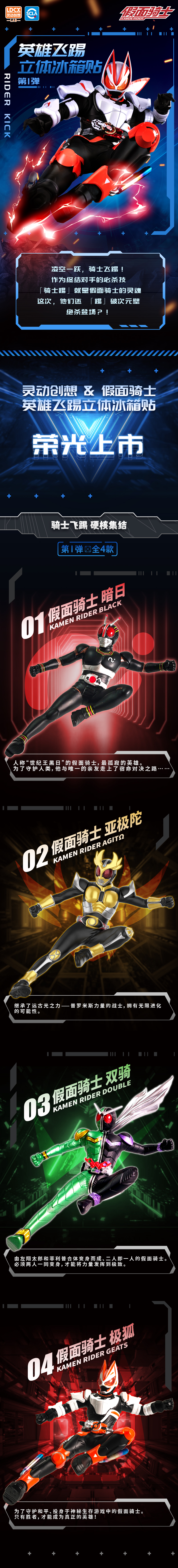 假面骑士-英雄飞踢立体冰箱贴-推文01.jpg