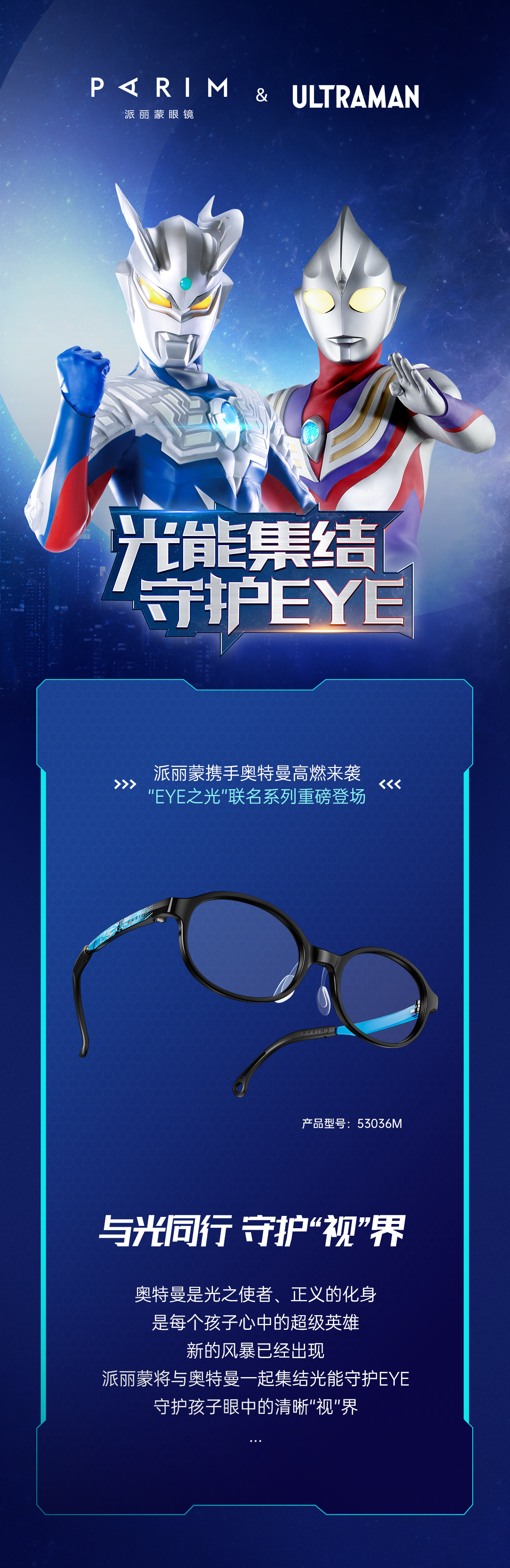 奥特曼推文终稿_01.png