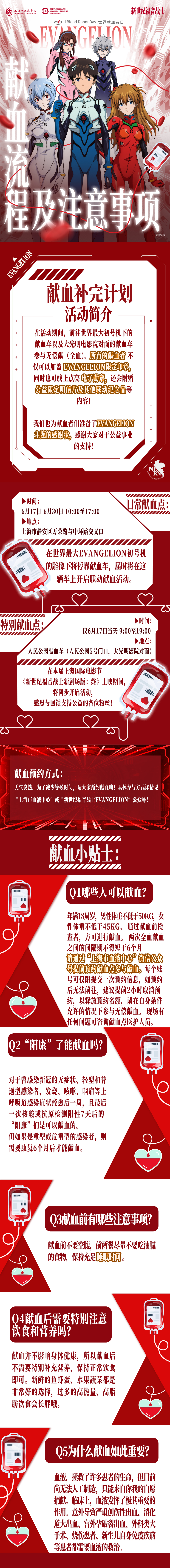 eva献血中心.jpg