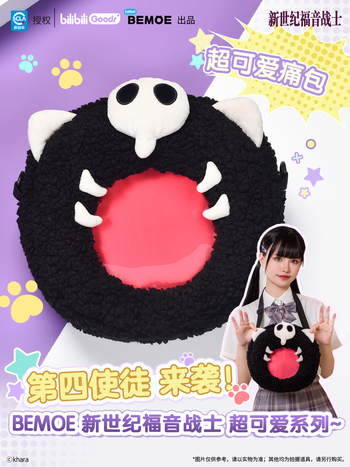 0615-第四使徒-痛包抢先看.jpg