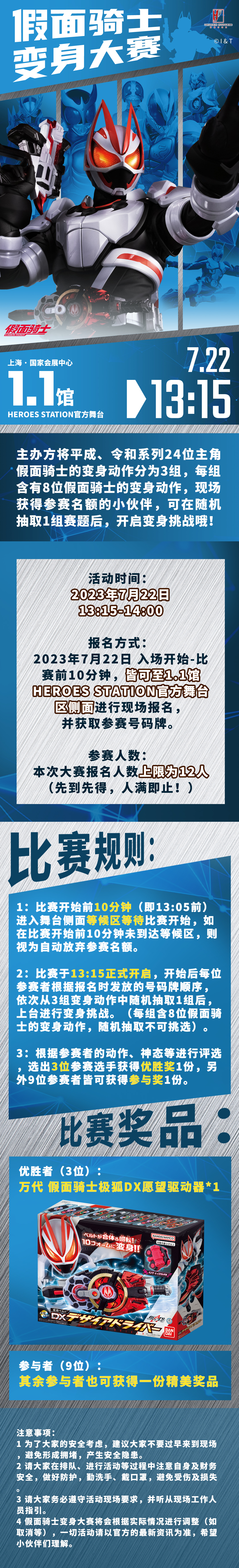 假面骑士变身大赛.jpg