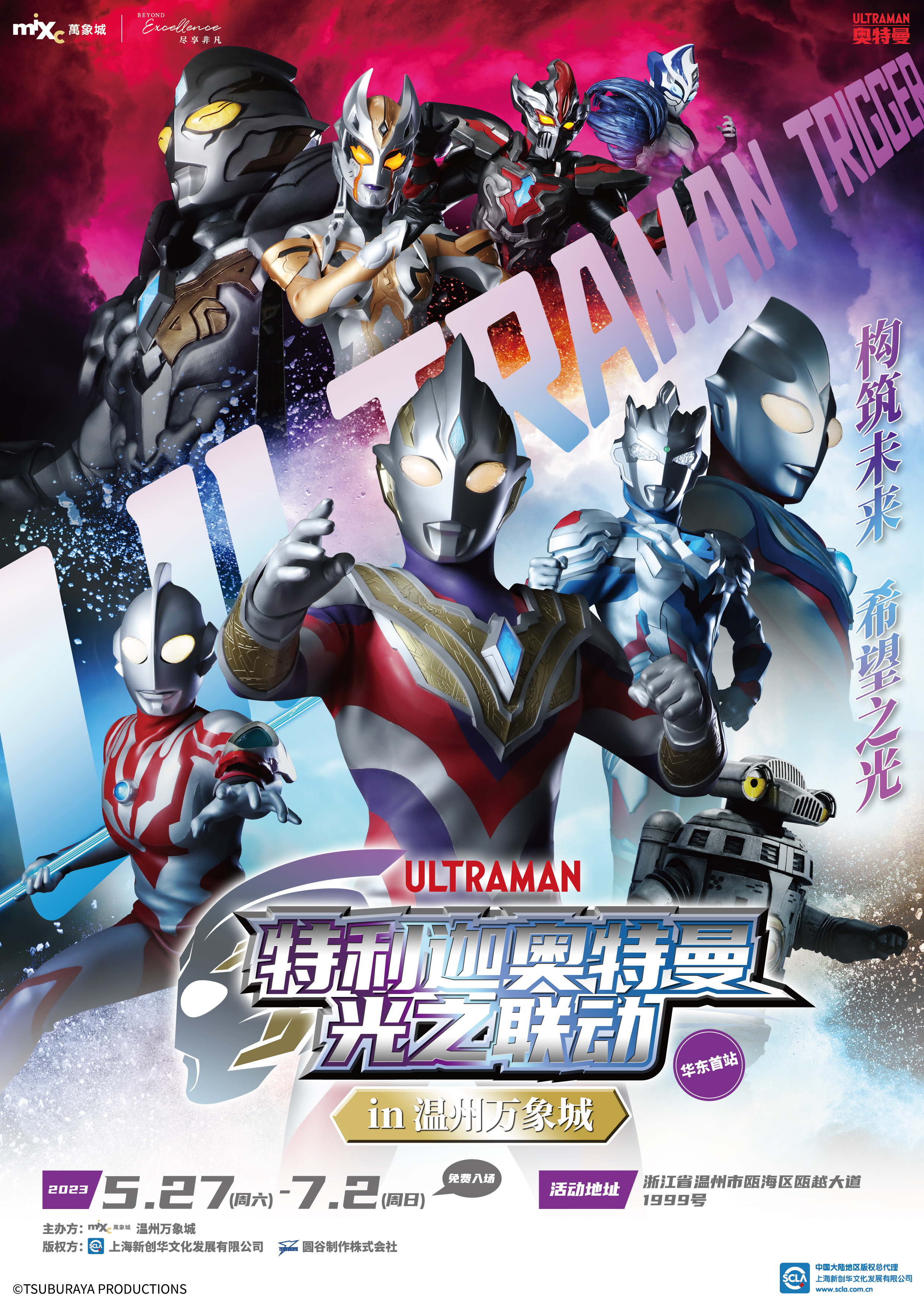 特利迦光之联动 KV 竖板220428 ol.jpg