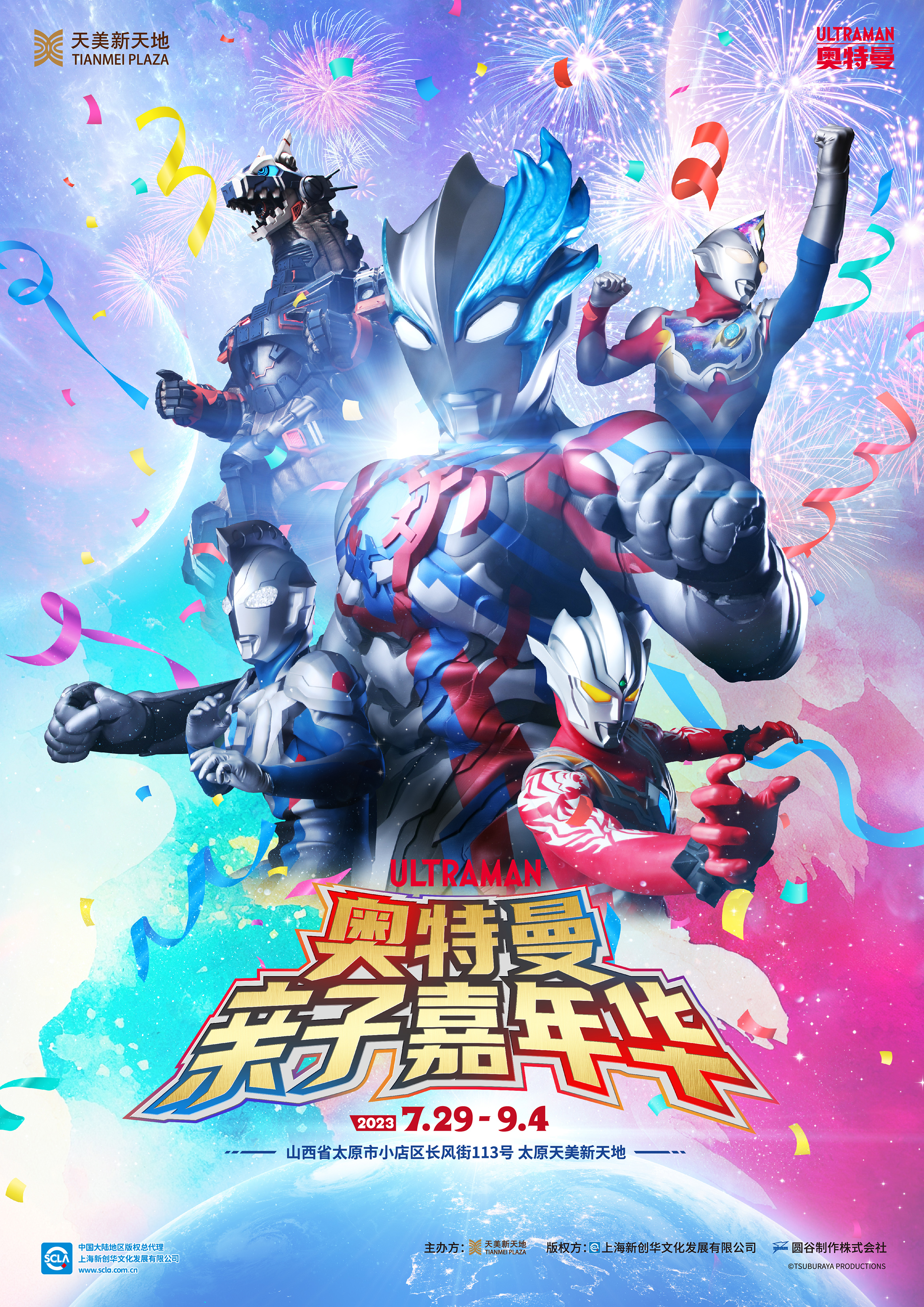 太原天美新天地_KV-RGB_ol_亲子嘉年华 拷贝.jpg