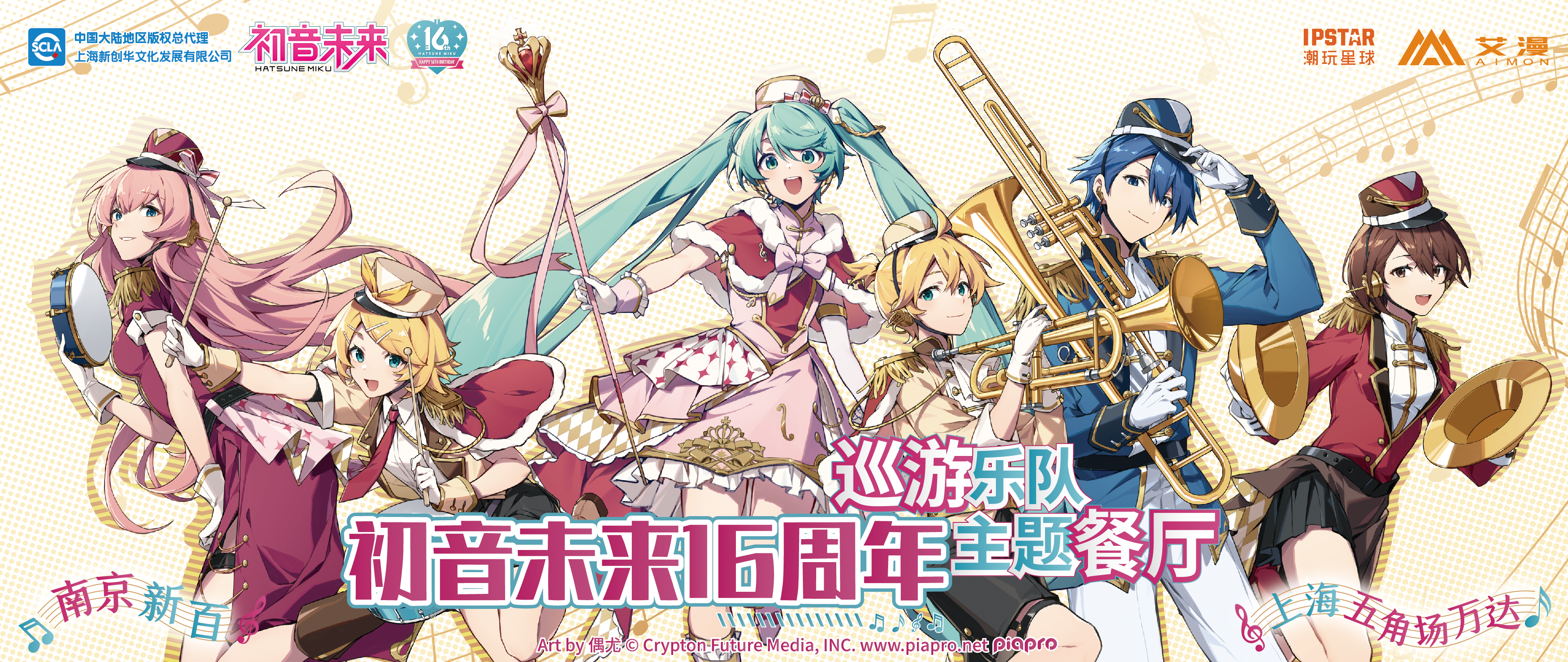 2023初音未来 巡游乐队 主KV900X380_RGB.jpg