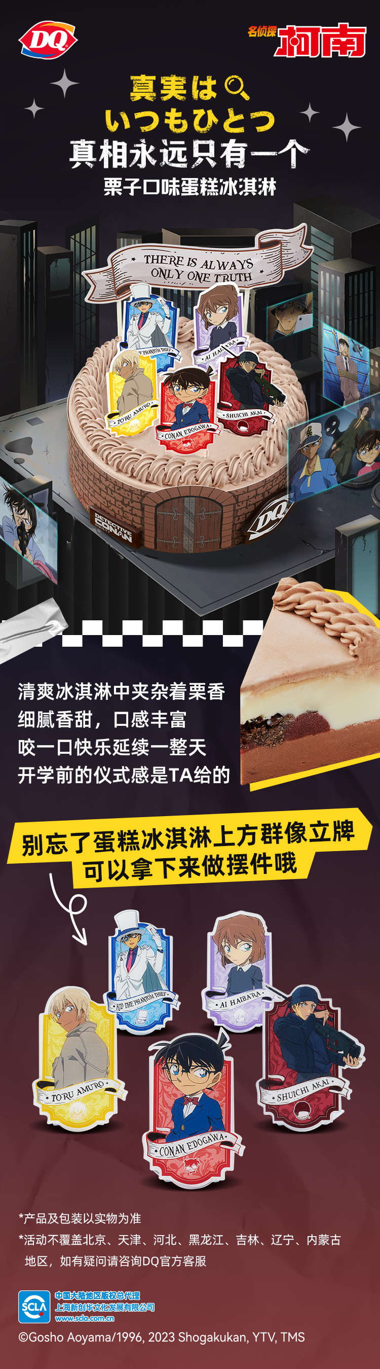 柯南微博投放0830.jpg