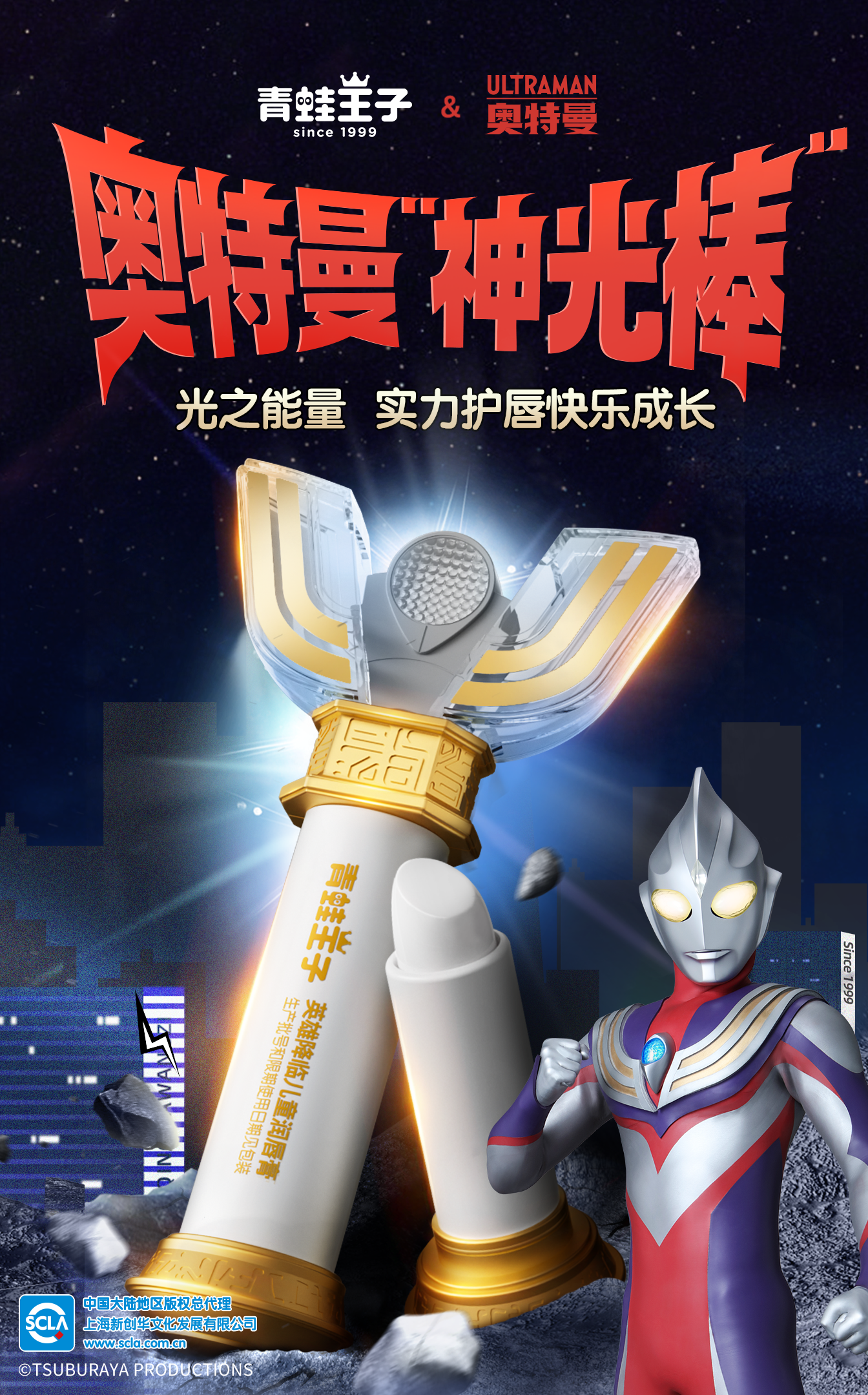 神光棒首发.png