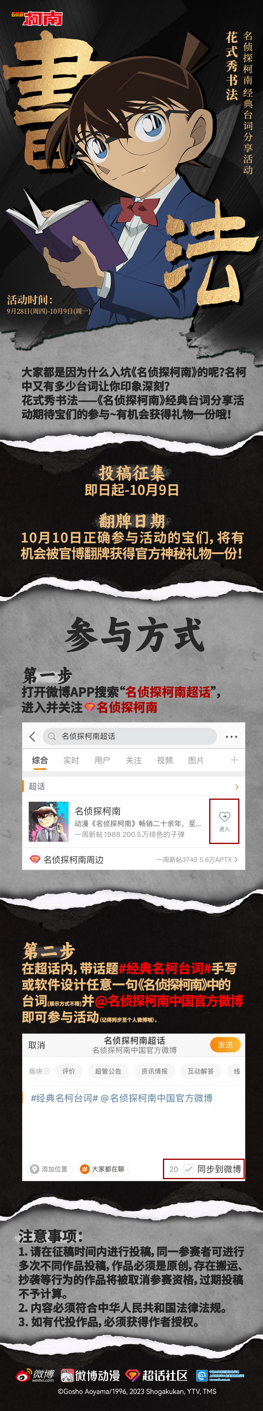 柯南花式秀书法.jpg