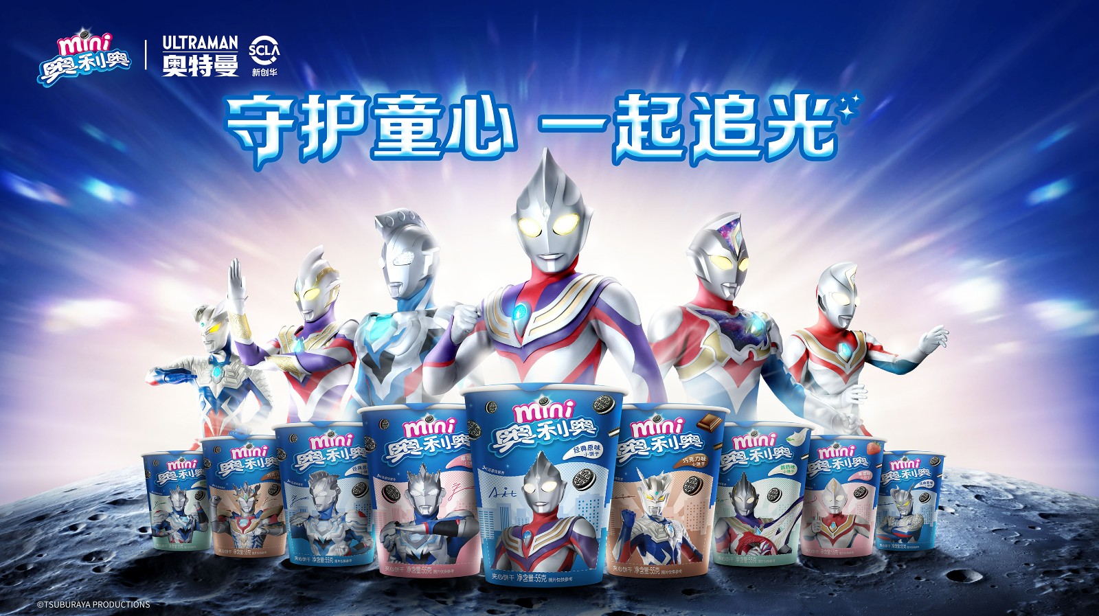 迷你奥利奥奥特曼-KV2.jpg