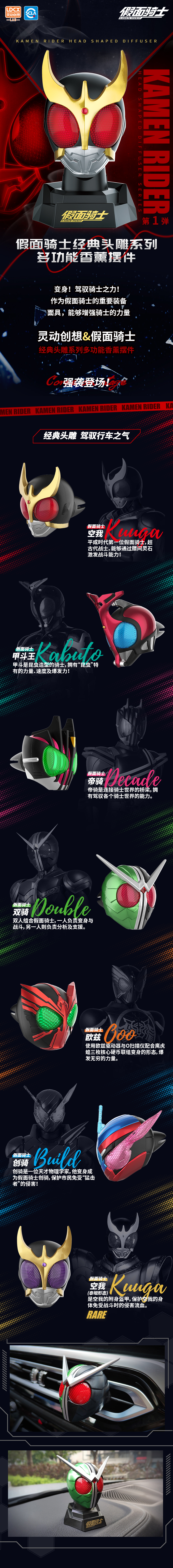 假面骑士-头雕香薰摆件-电商01.jpg