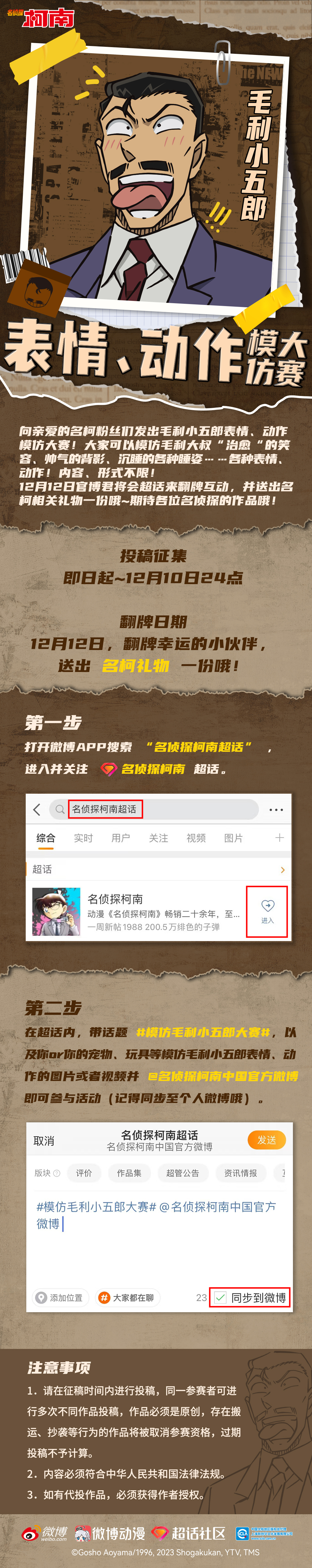 毛利小五郎表情、动作模仿大赛.jpg