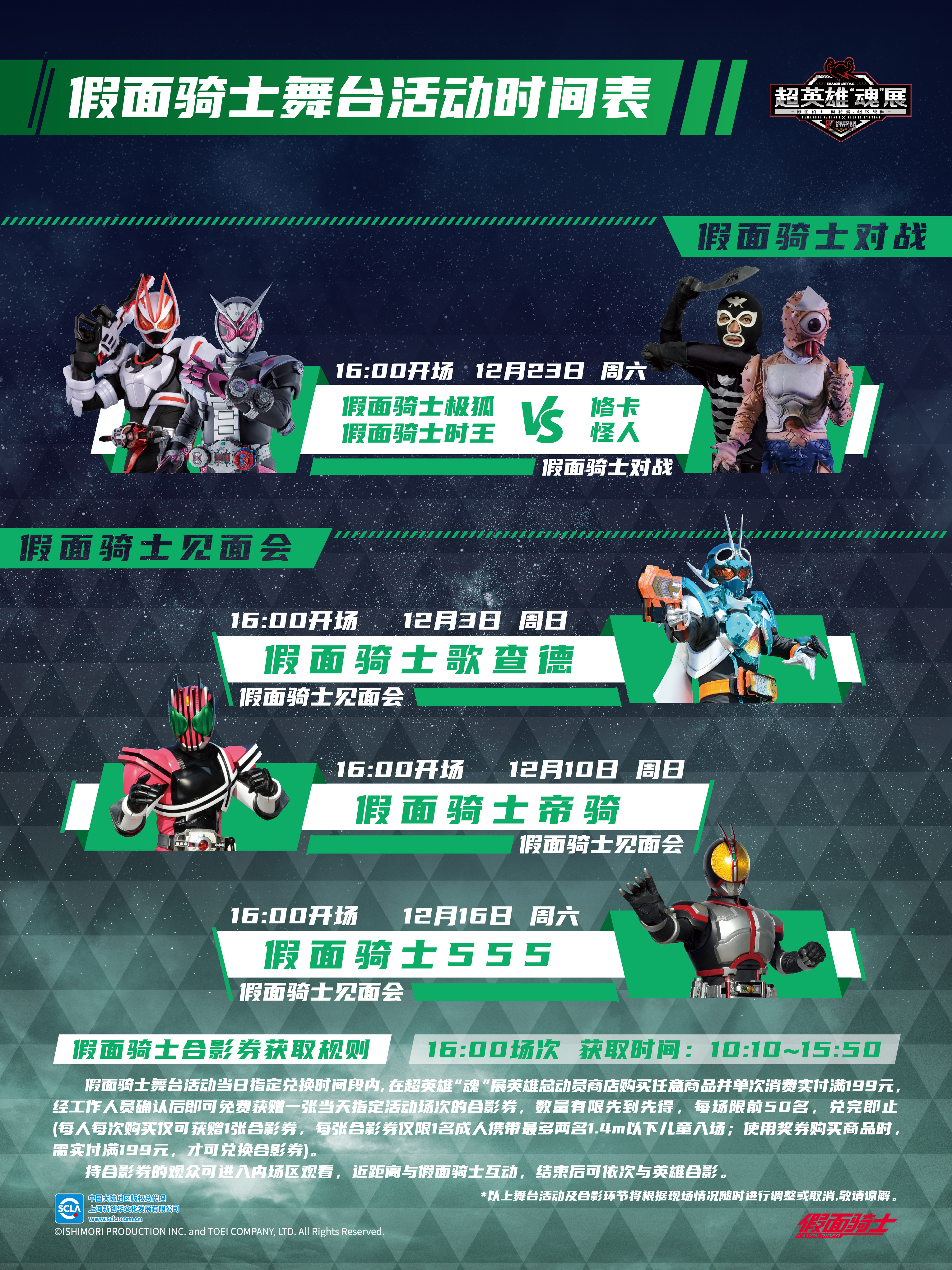 假面骑士活动排期_完稿_RGB72dpi_231117.jpg