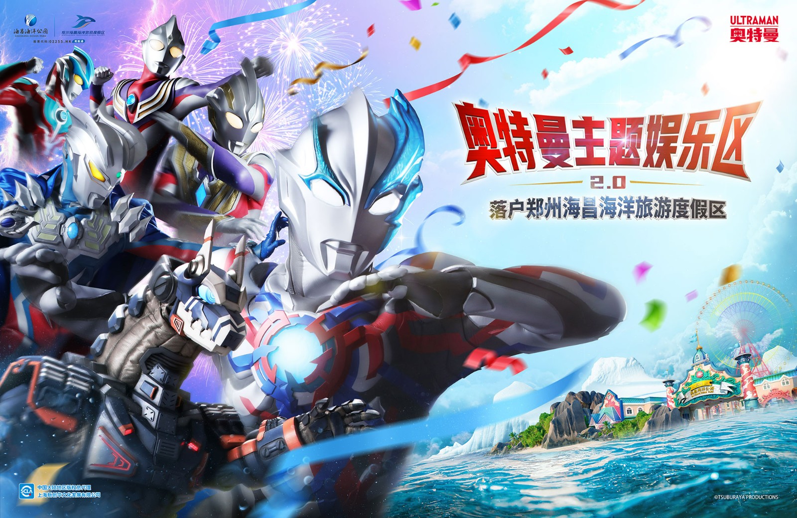 奥特曼小镇_开业KV_20230830A-horizon.3.jpg