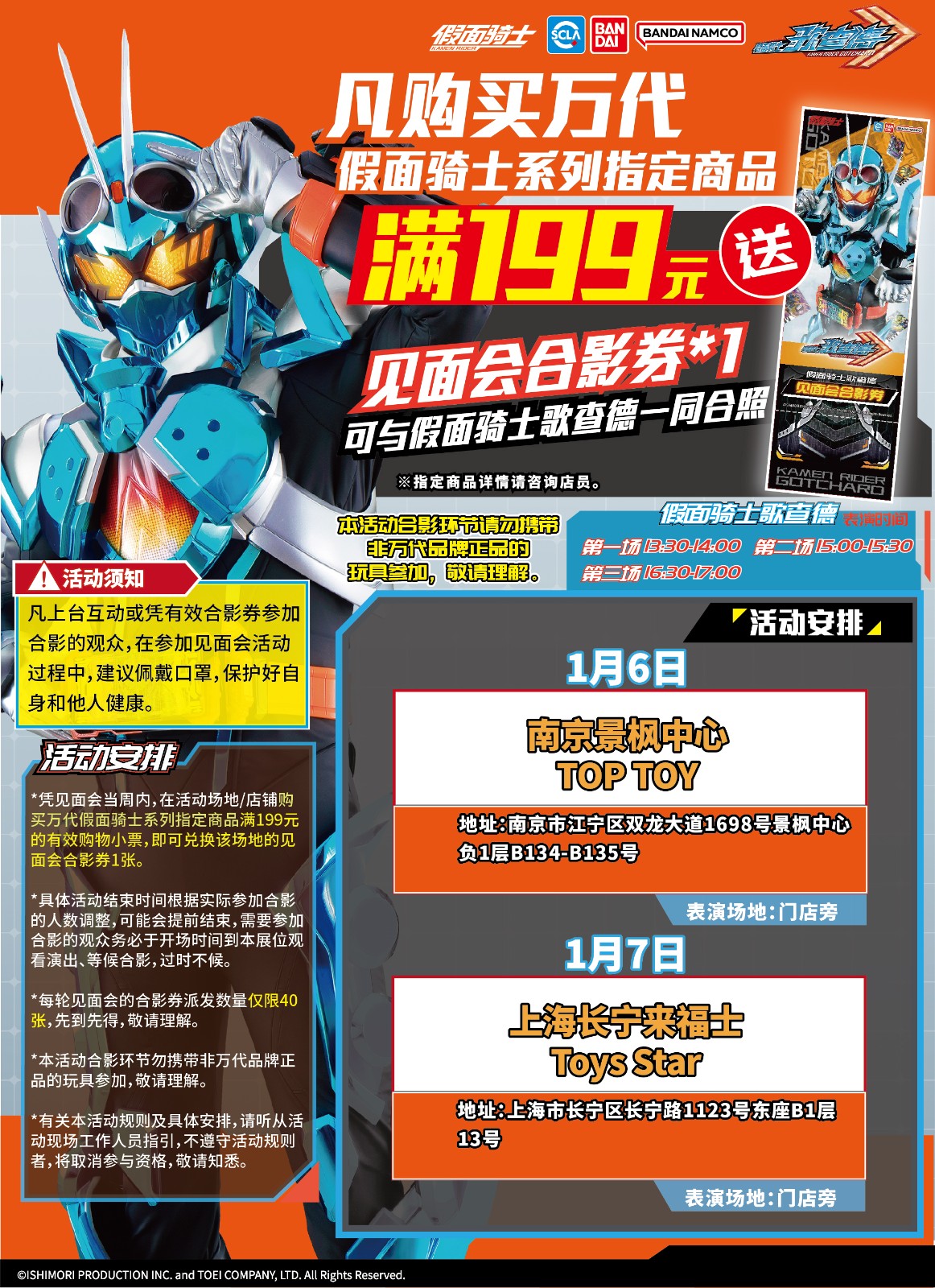 新-假面骑士歌查德见面会行程图-1月-04.jpg