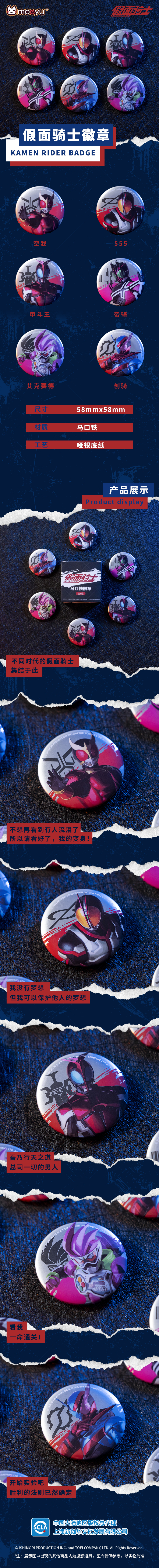 20231120 假面骑士-徽章-详情页（v1） 拷贝.jpg
