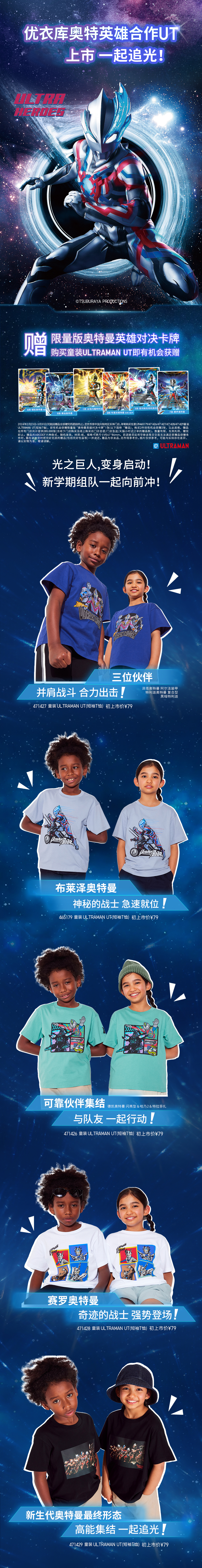 奥特曼kids自媒体长图-2 拷贝.jpg