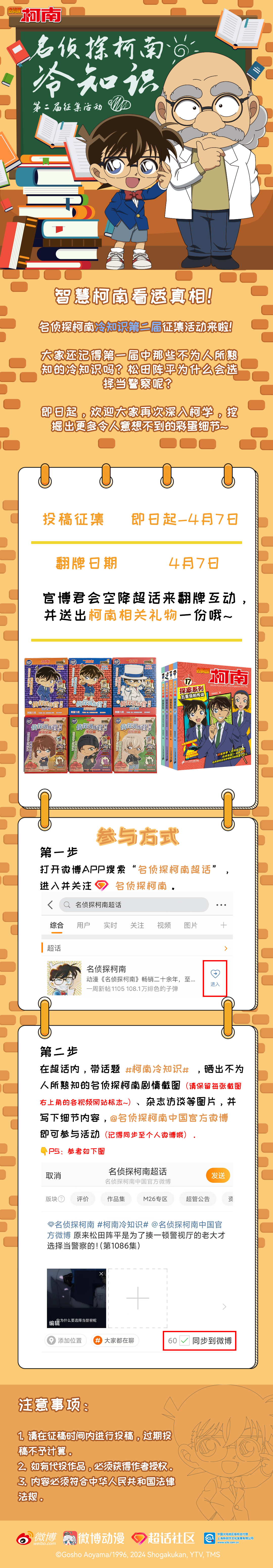 柯南冷知识.jpg