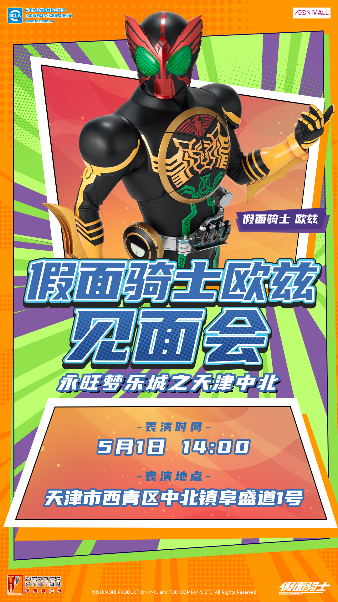 永旺商演见面会_天津市西青_欧兹_竖版_20240407.jpg
