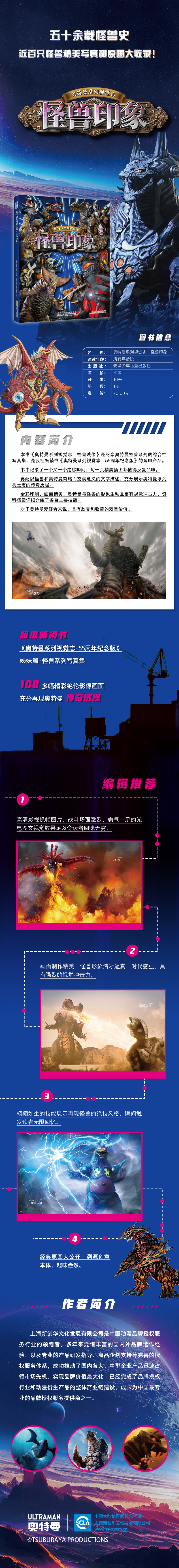 怪兽印象-详情页（去腰封））.jpg