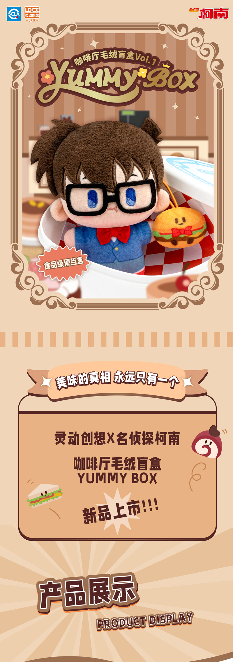 柯南yummy-box-电商_01.jpg