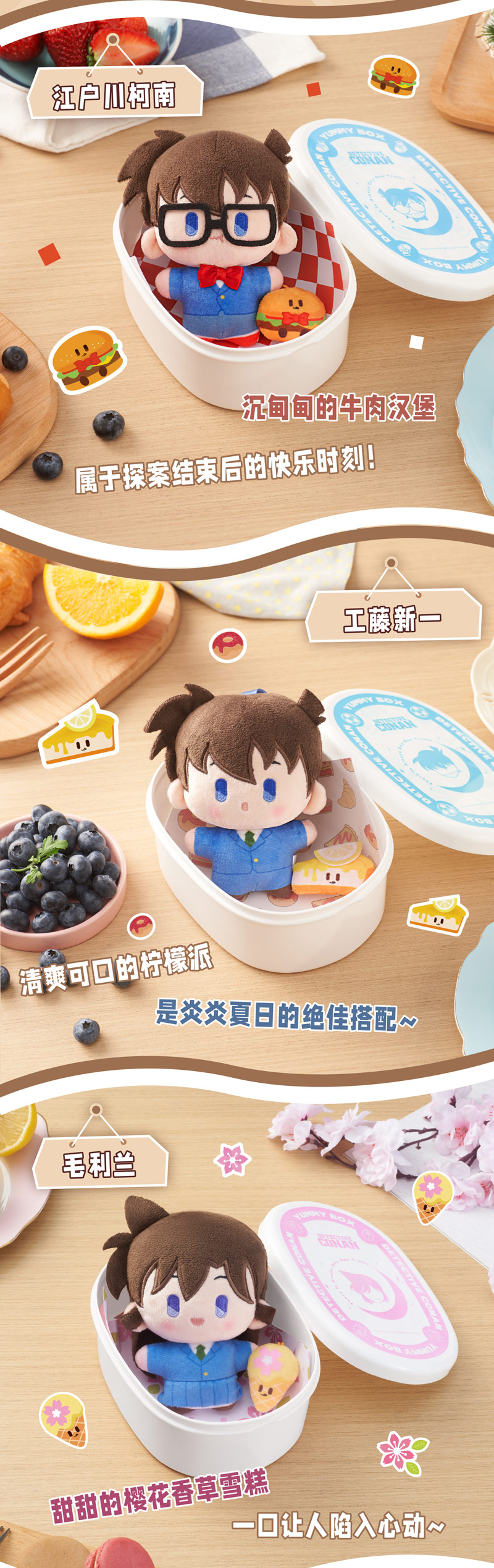 柯南yummy-box-电商_02.jpg
