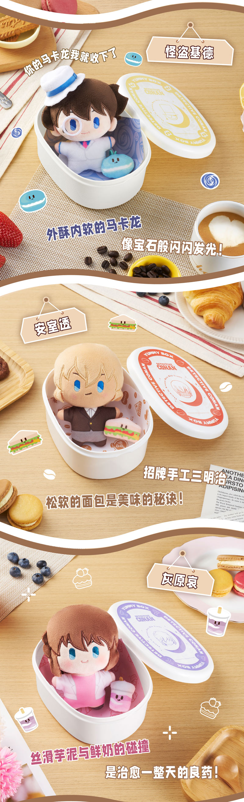 柯南yummy-box-电商_03.jpg