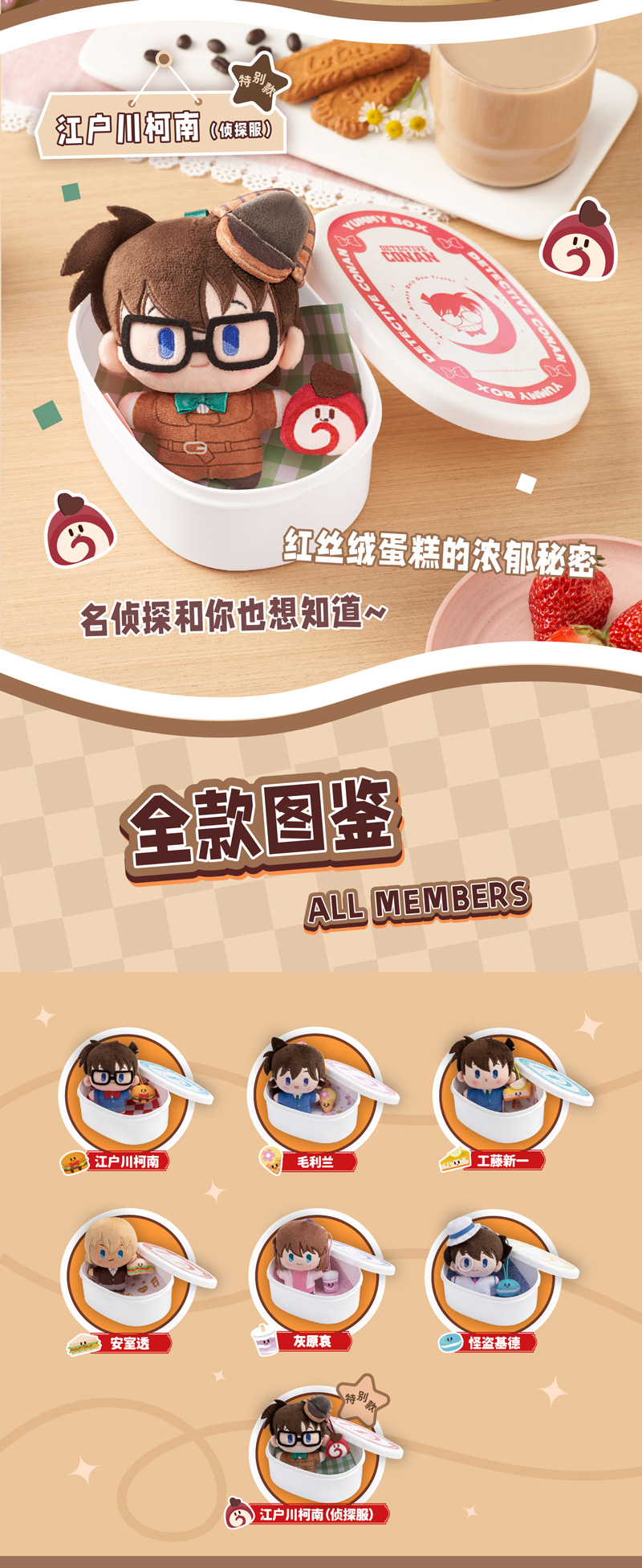 柯南yummy-box-电商_04.jpg