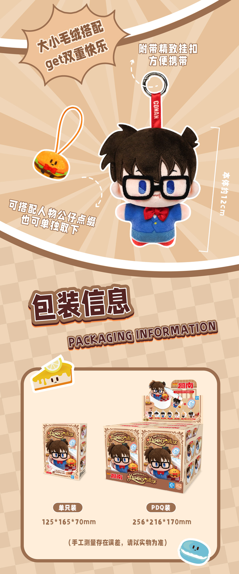 柯南yummy-box-电商_06.jpg