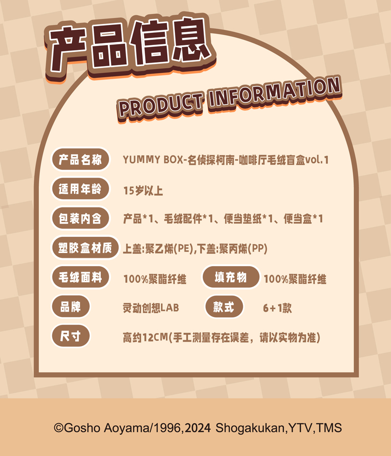 柯南yummy-box-电商_07.jpg