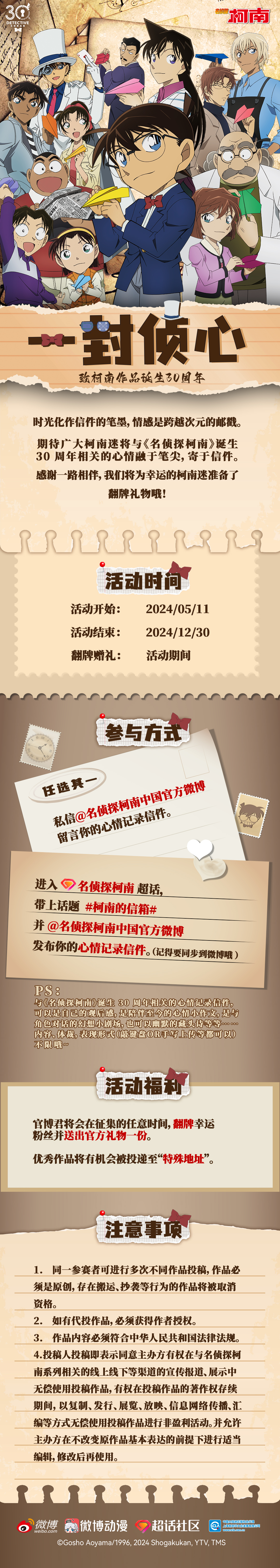 30周年一封侦心.jpg