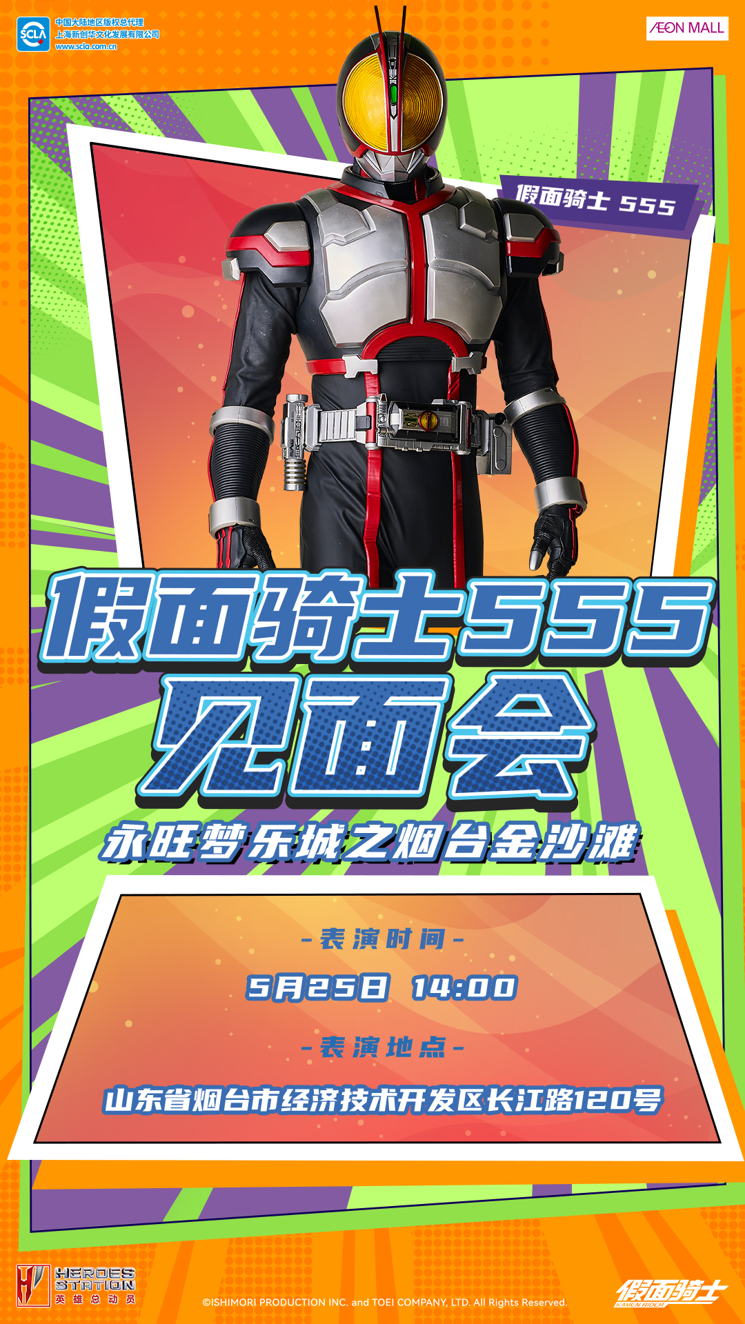 永旺商演见面会_烟台金沙滩_555_竖版_20240422 拷贝.jpg