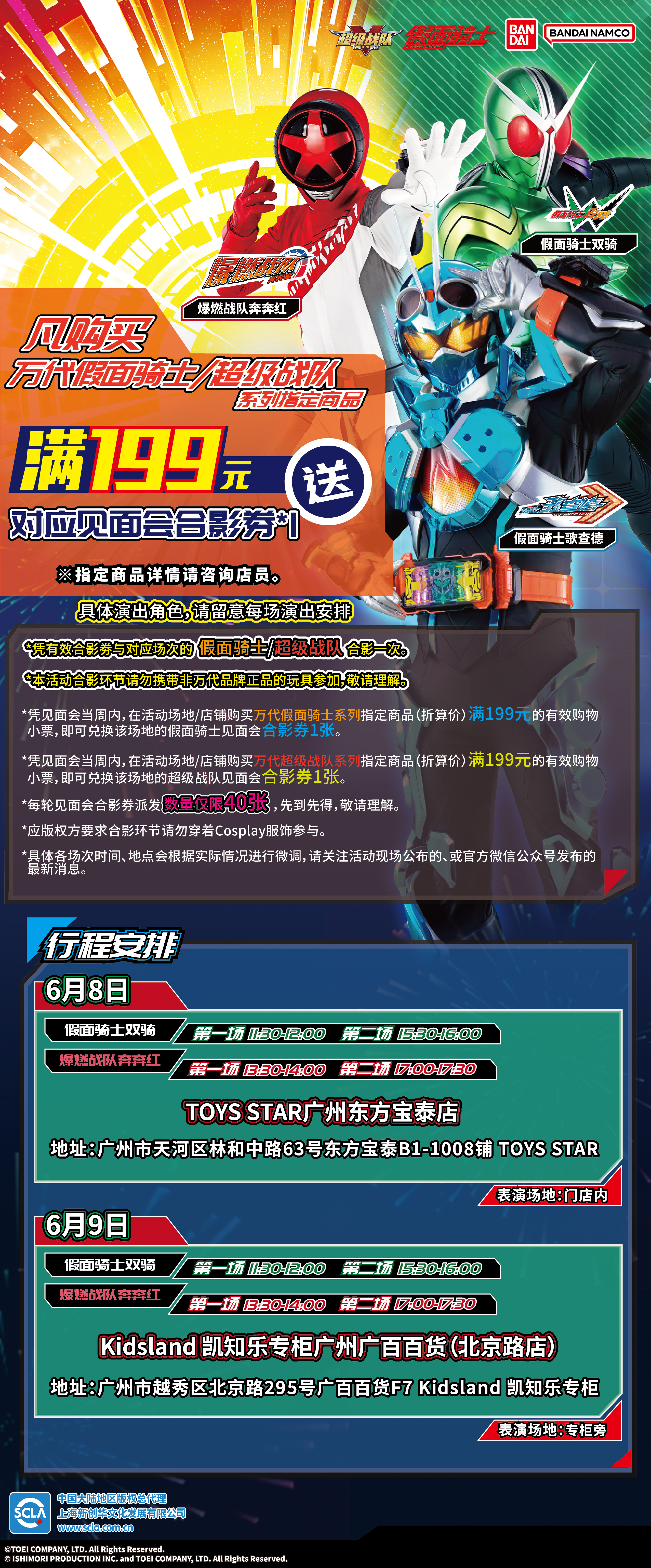 6月见面会行程表.jpg