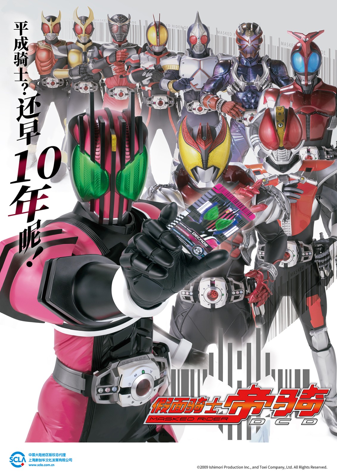 10_ディケイド_番宣ポスター_CN.jpg