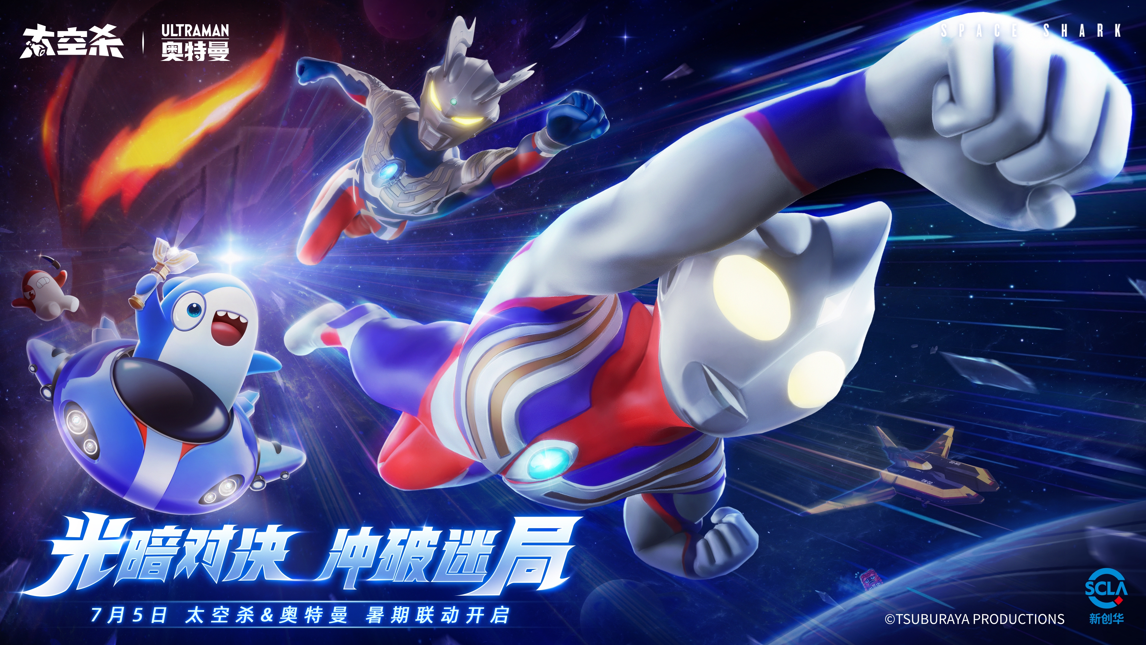 太空杀&奥特曼联动-宣传画-KV-1-官宣终稿1张-20240613.jpg