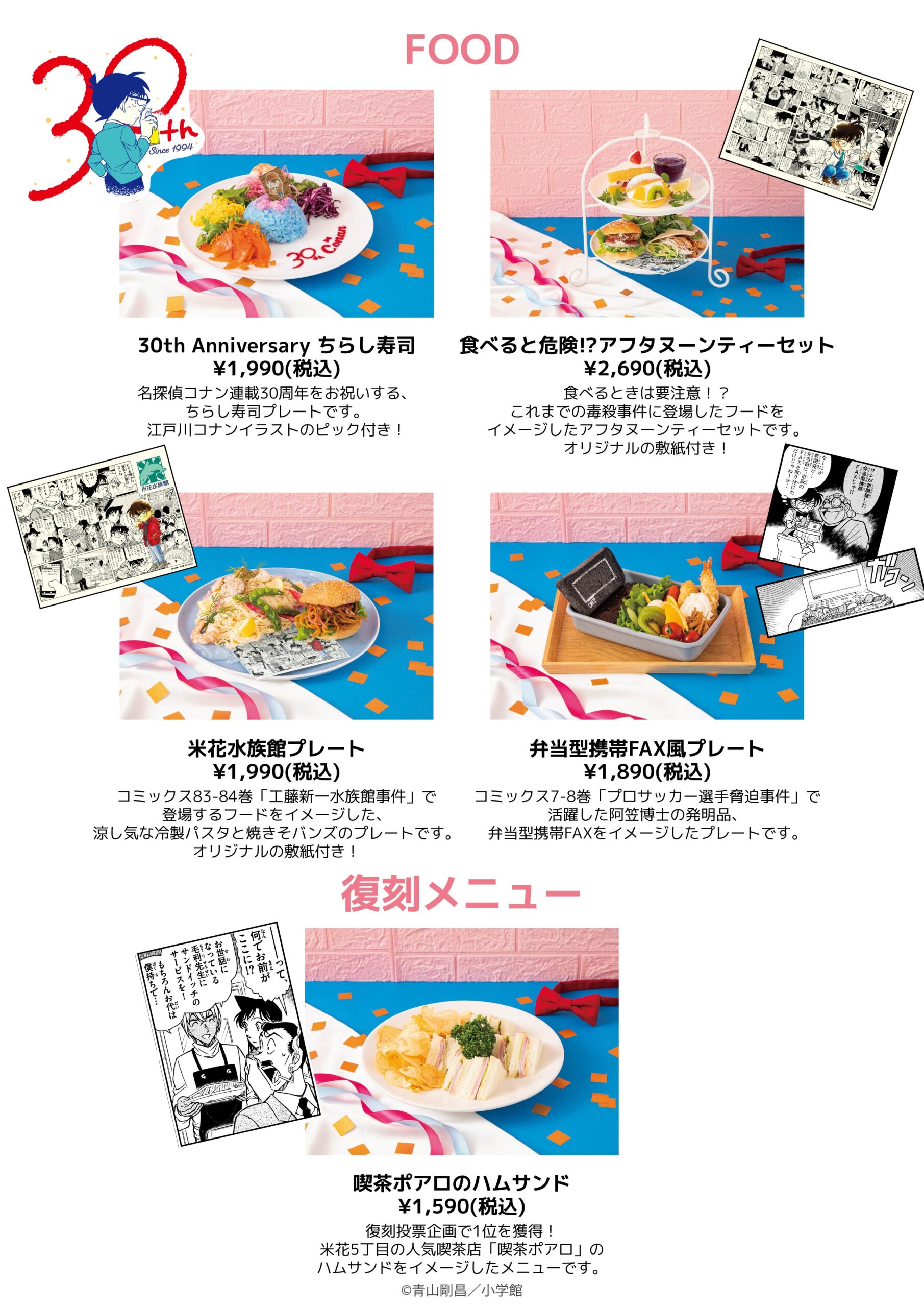 30thkonan_menu_02_01-3-scaled.jpg
