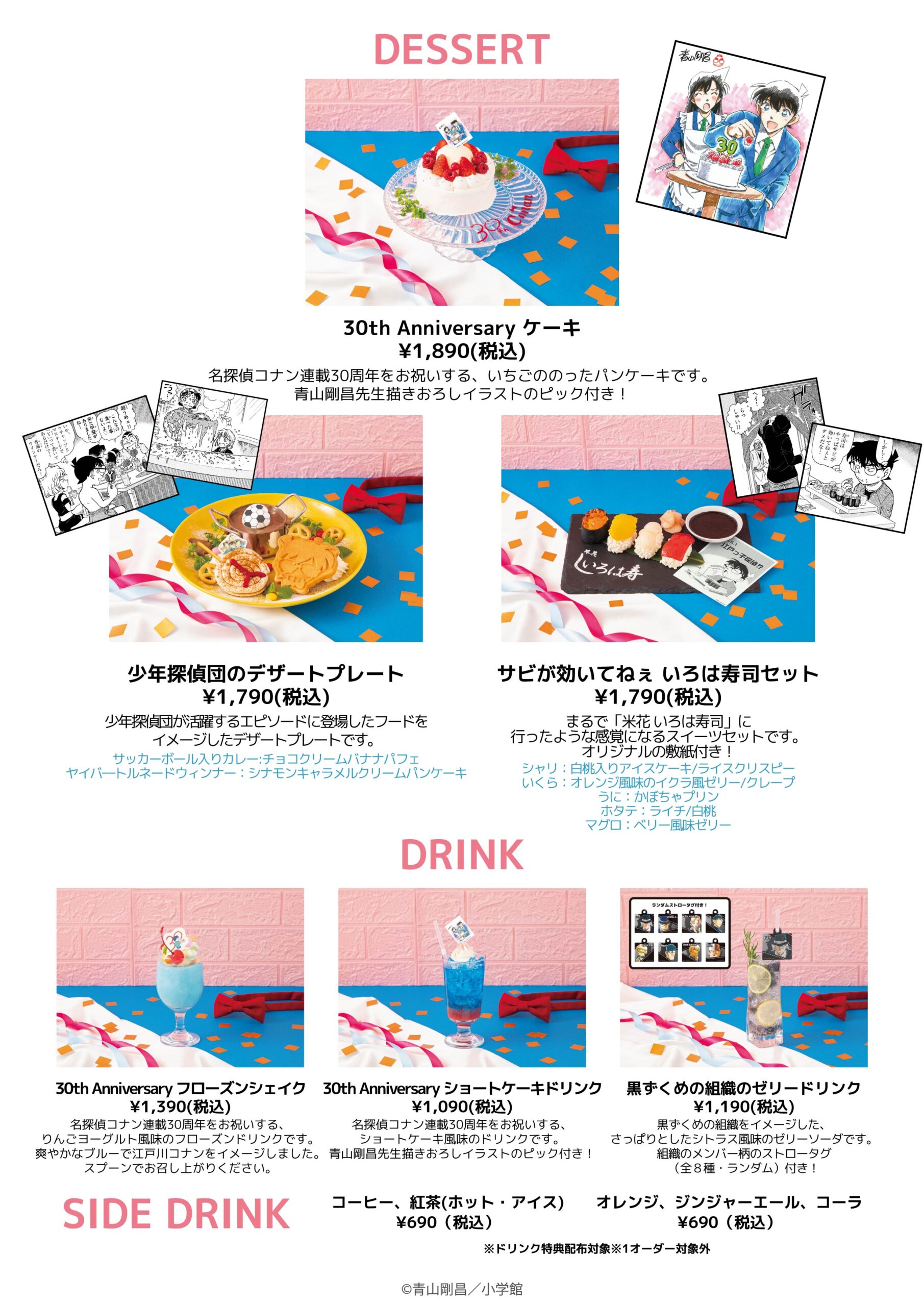 30thkonan_menu_02_02-3-scaled.jpg