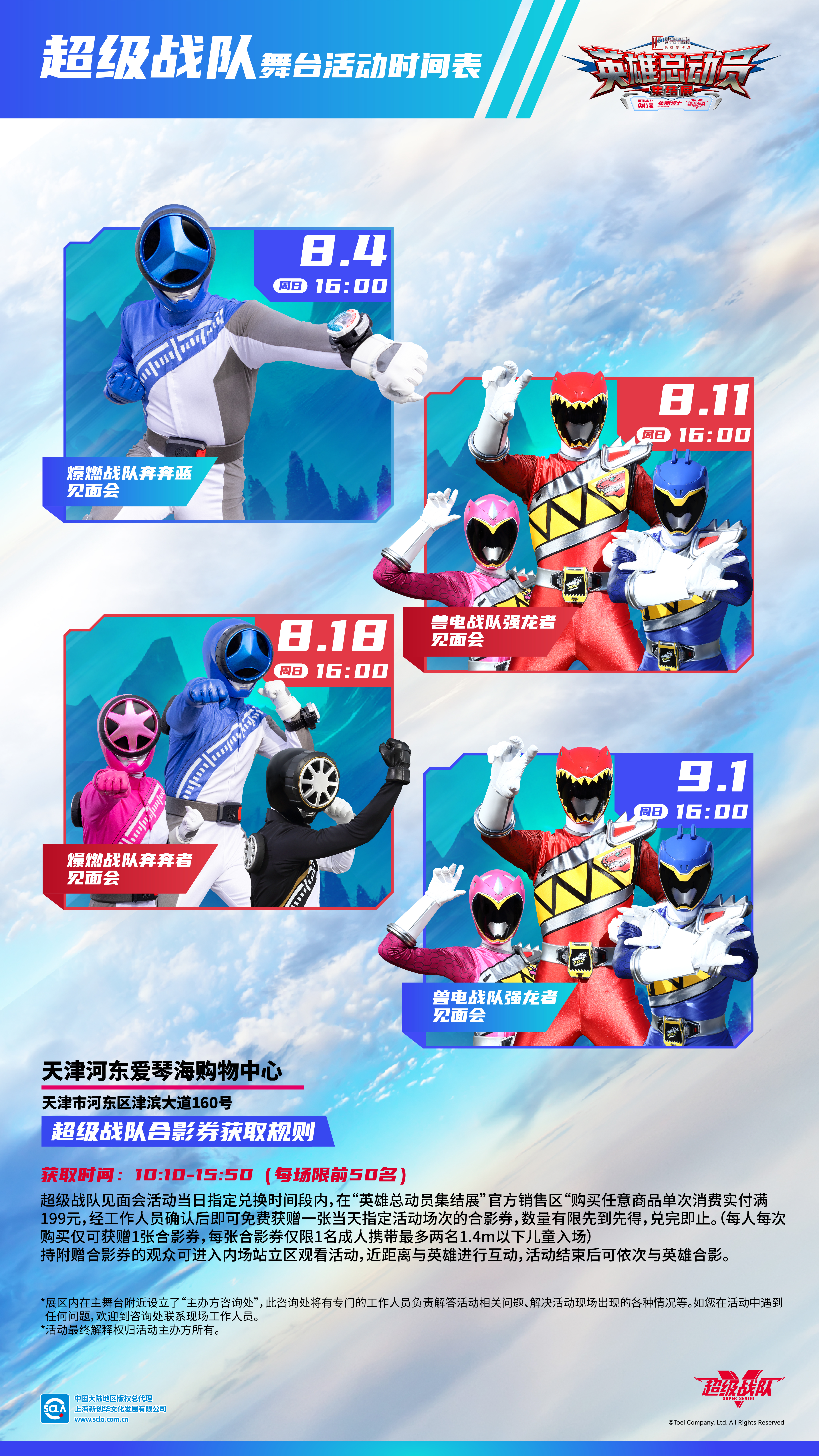 天津超级战队排期表_画板 1 副本 2.jpg