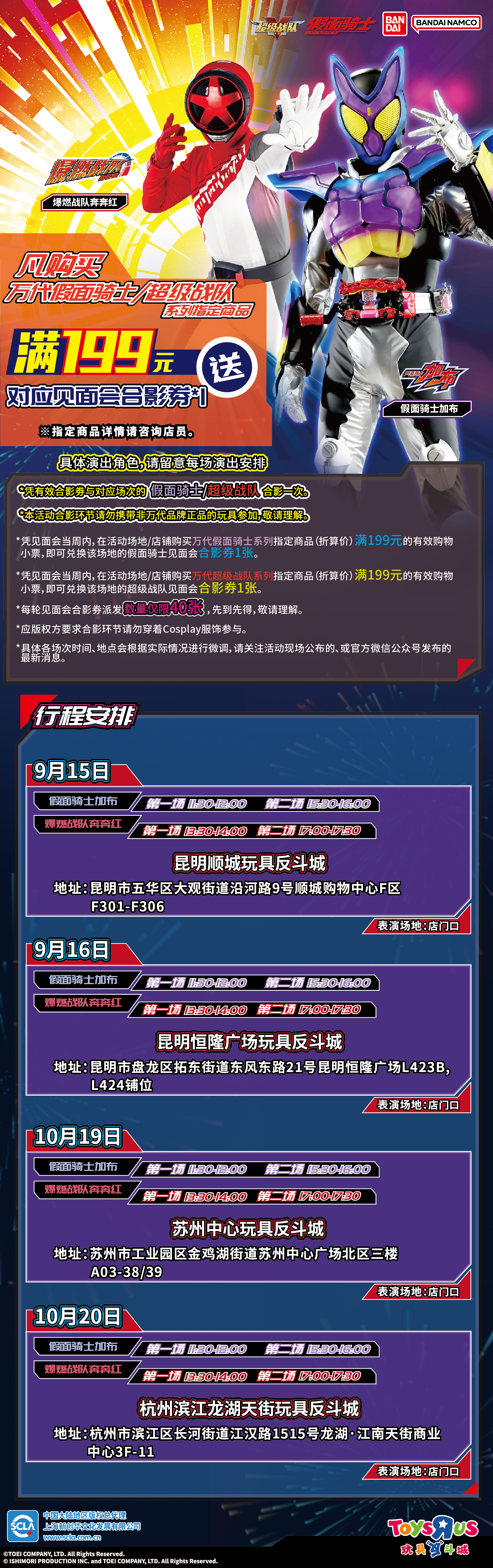 假面骑士加布及奔奔红见面会行程图-（9-10月）.jpg