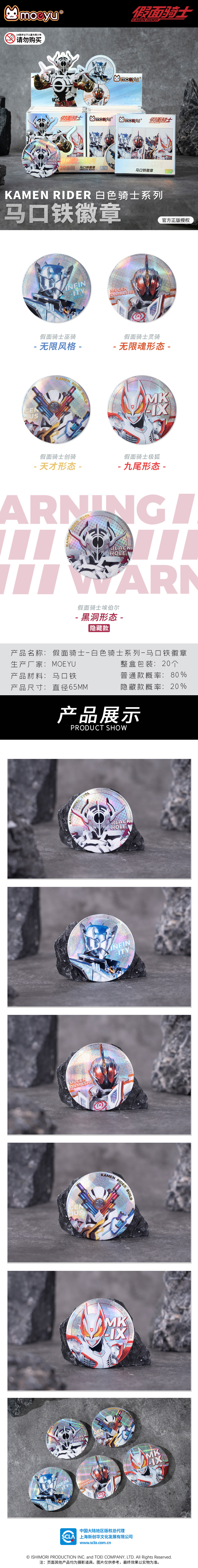 公众号使用-假面骑士白色骑士徽章页面.jpg