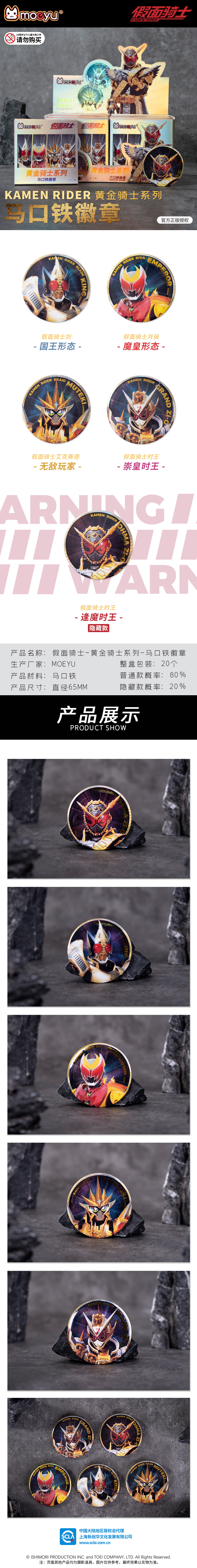 公众号使用-假面骑士黄金骑士徽章页面.jpg