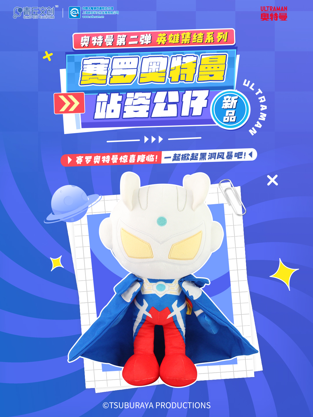 赛罗披风站姿公仔.jpg
