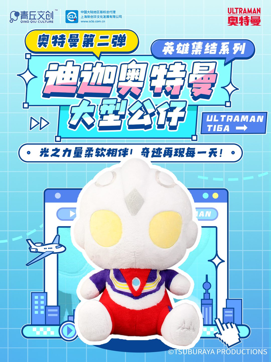 迪迦大型公仔.jpg