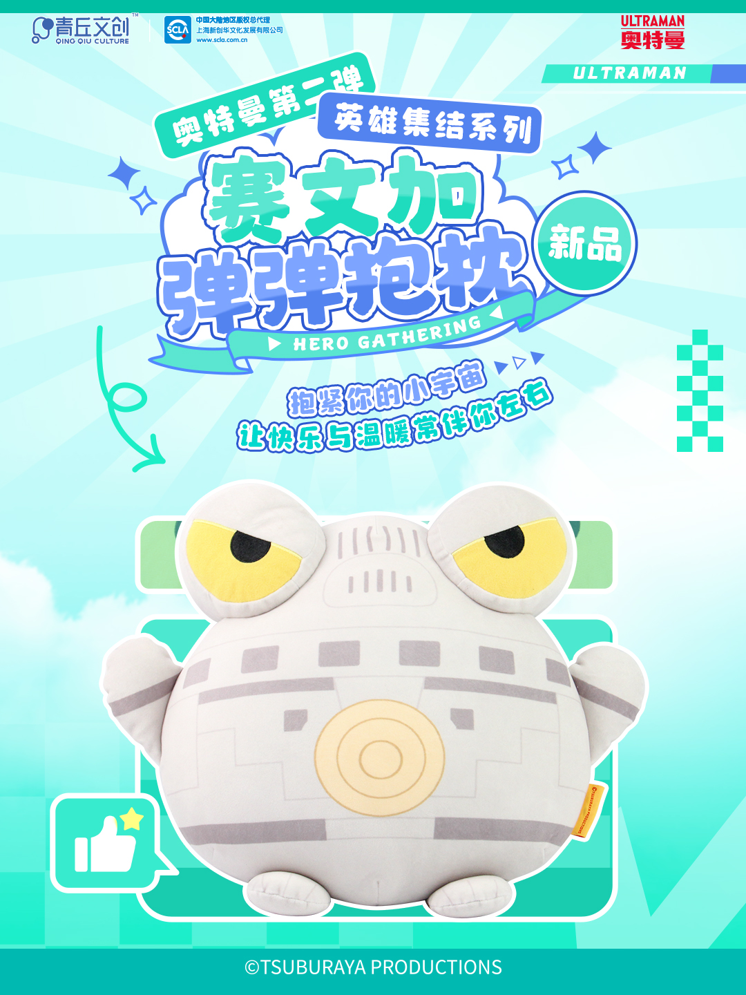 赛文加怪兽抱枕.jpg