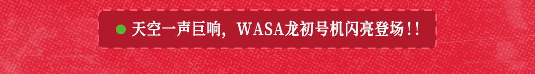 WASA动画_06.png