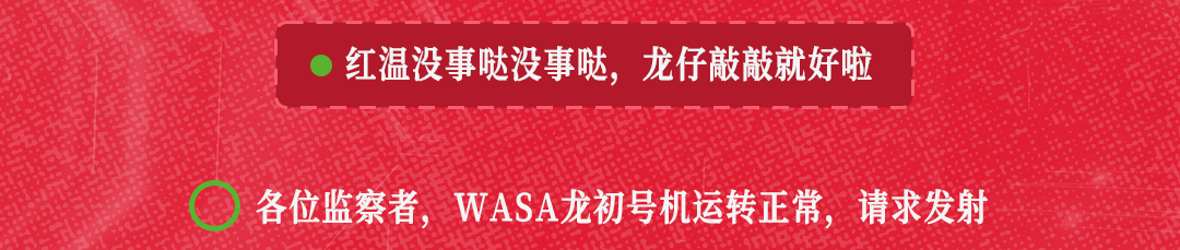 WASA动画_12.png