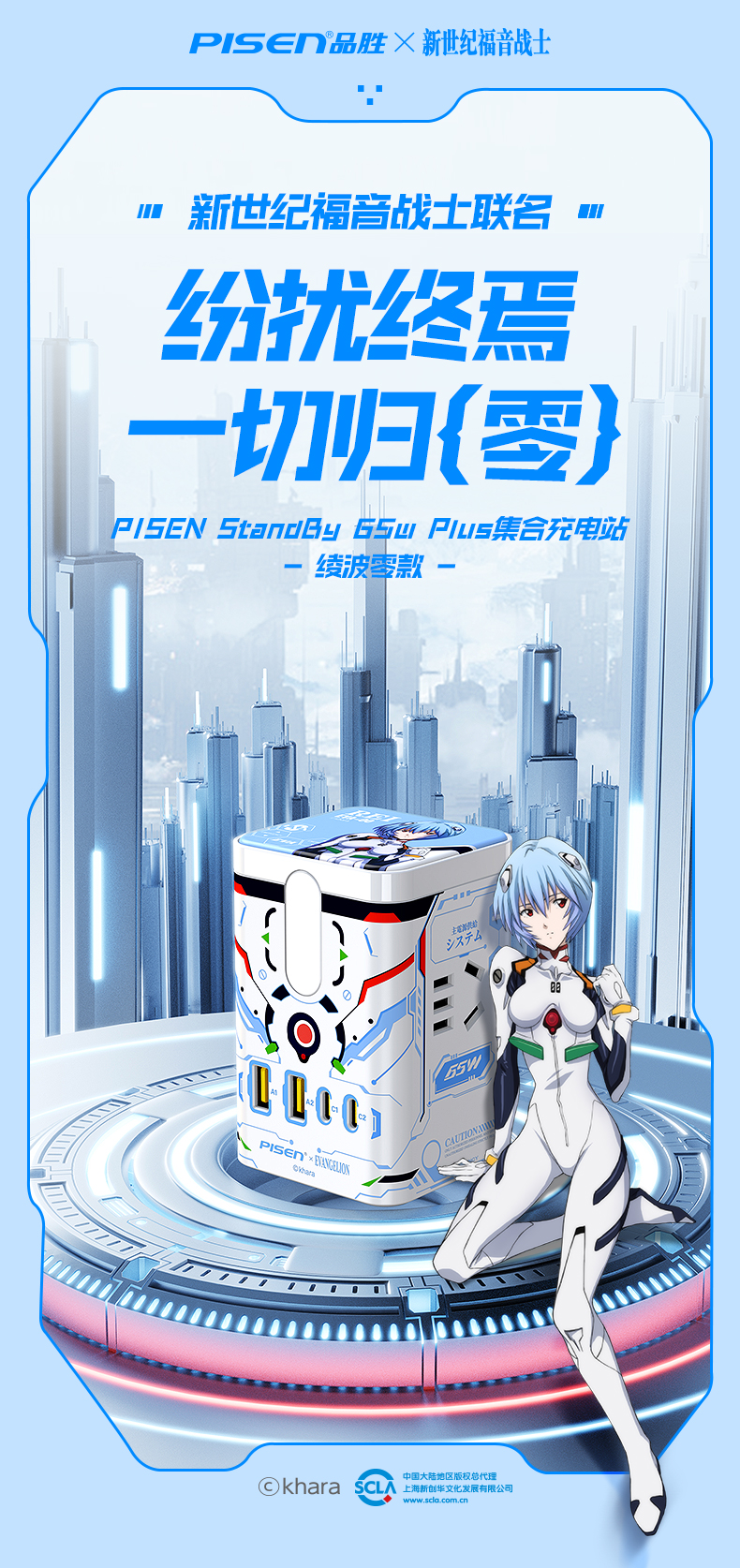 （绫波丽联名）KF25,PISEN-PRO-65W氮化镓三合一磁吸桌面充套装_01.jpg