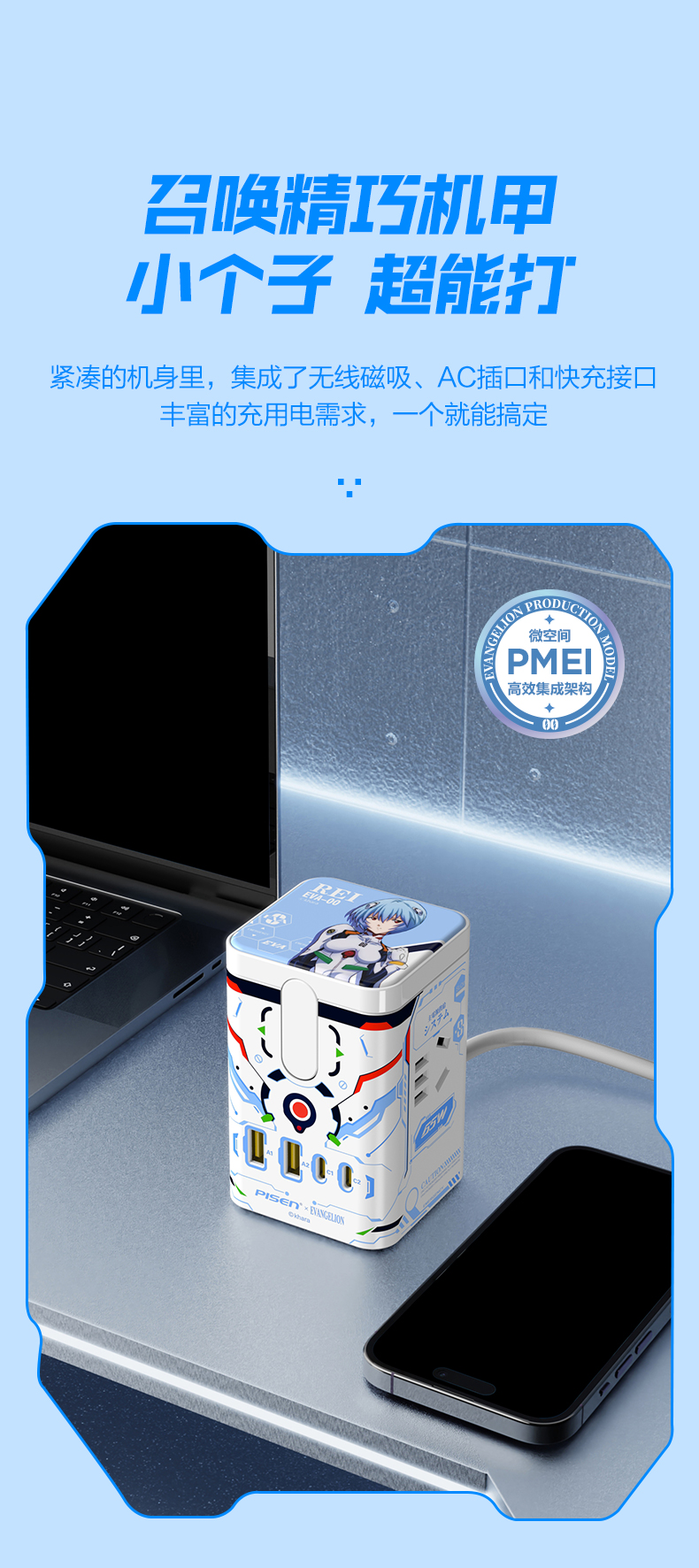 （绫波丽联名）KF25,PISEN-PRO-65W氮化镓三合一磁吸桌面充套装_09.jpg