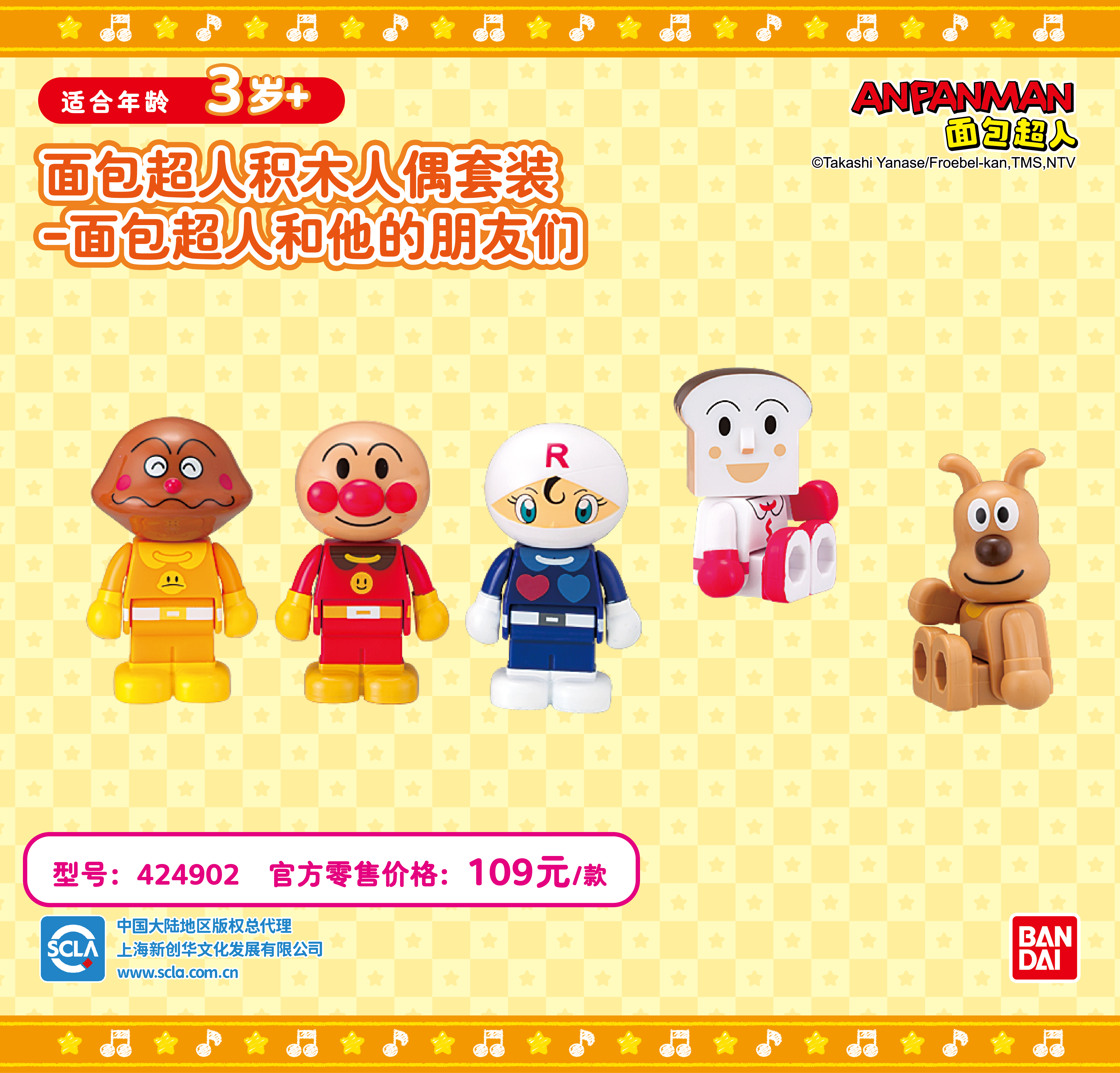 面包超人积木系列(new) -04.jpg