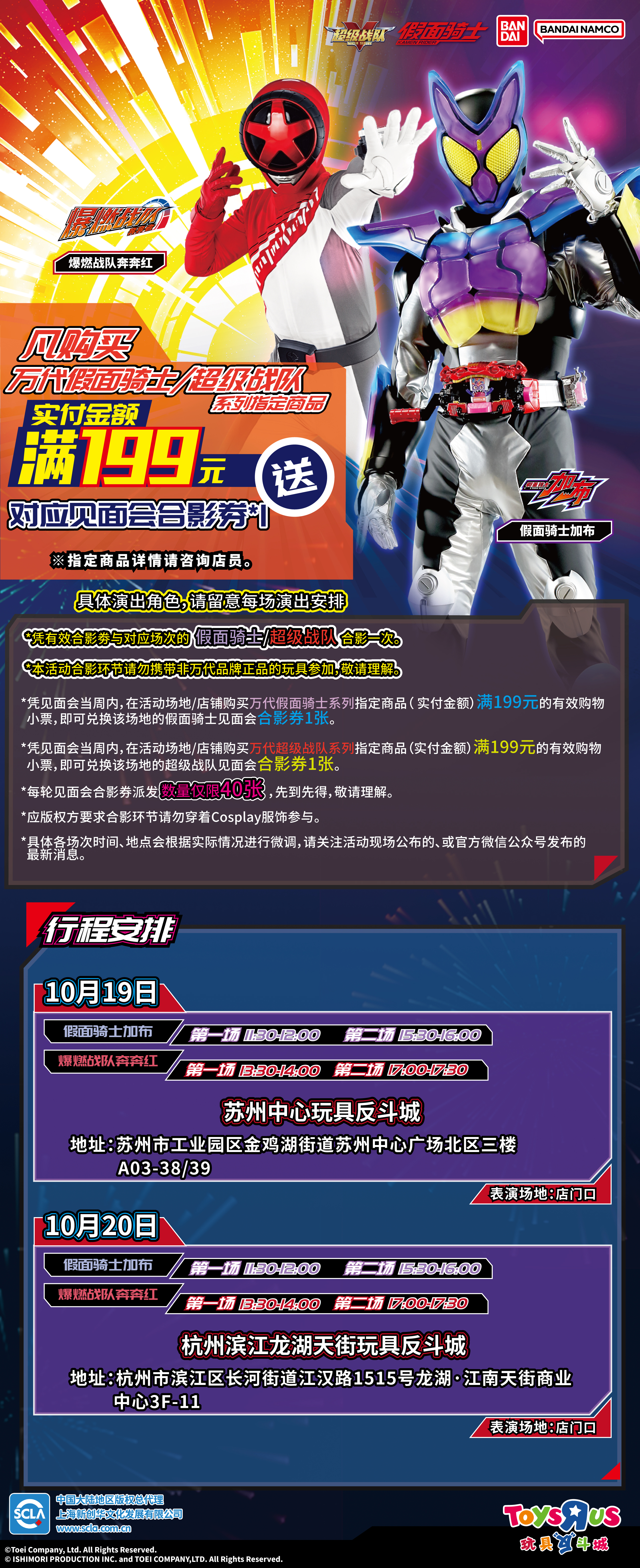 10月假面骑士&超级战队行程图.jpg